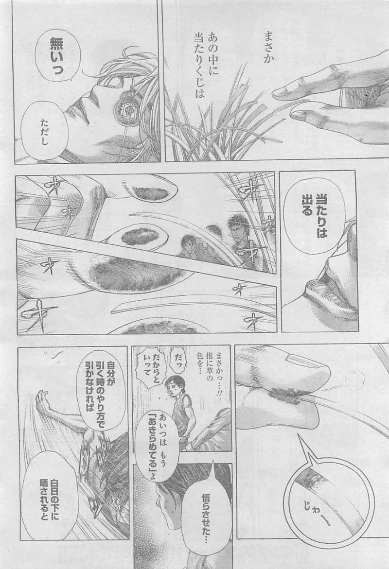 Usogui - Chapter 330 - Page 17